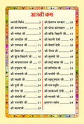 Anupam Aarti Sangrah | 64 Pages | Size: 7 × 4.75 Inches