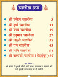 Chalisa Sangrah | 64 Pages | Size: 5.5 × 4.5 Inches
