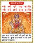 Durga Chalisa | 64 Pages | Size: 5.5 × 4.5 Inches