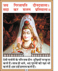 Shiv Chalisa | 64 Pages | Size: 5.5 × 4.5 Inches