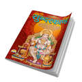 Sunderkand | 104 Pages | Size: 9.5 × 7 Inches