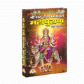 Shrimad Devi Bhagwat Mahapuran | 488 Pages | Size: 10.75 × 7.5 Inches