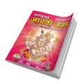 Aarti Sangrah | 40 Pages | Size: 9.5 × 7 Inches