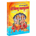 Shri Vishnu Mahapuran | 528 Pages | Size: 10.75 × 7.5 Inches