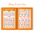 Sunderkand - 96 Pages | Size: 9 × 7 Inches