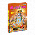 Shri Harivansh Puran | 528 Pages | Size: 10.75 × 7.5 Inches