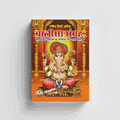 Chalisa Sangrah | 64 Pages | Size: 5.5 × 4.5 Inches