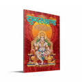 Sunderkand | 104 Pages | Size: 10 × 7.25 Inches