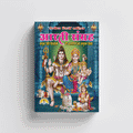 Aarti Sangrah | 64 Pages | Size: 5.5 × 4.5 Inches