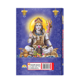 Shiv Mahapuran | 672 Pages | Size: 10.75 × 7.5 Inches