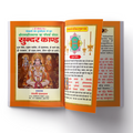 Sunderkand | 48 Pages | Size: 9.5 × 7 Inches
