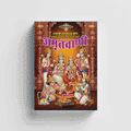 Amritvani | 64 Pages | Size: 5.5 × 4.5 Inches