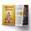 Sunderkand | 136 Pages | Size: 9.5 × 7 Inches