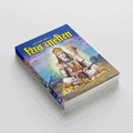 Shiv Chalisa | 64 Pages | Size: 5.5 × 4.5 Inches