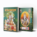 Shri Shiv Mahapuran | 592 Pages | Size: 7.25 × 5 Inches