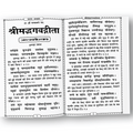 Shrimad Bhagavad Gita | 208 Pages | Size: 10.75 × 7.5 Inches