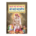 Shree Sai Satcharita | 480 Pages | Size: 9 × 6 Inches