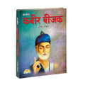 Kabir Bijak | 432 Pages | Size: 10 × 7.5 Inches