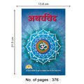 Atharvaveda | 376 Pages | Size: 8.8 x 5.7 Inches