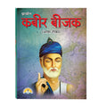 Kabir Bijak | 432 Pages | Size: 10 × 7.5 Inches