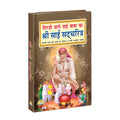 Shree Sai Satcharita | 480 Pages | Size: 9 × 6 Inches