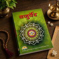 Yajurveda | 400 Pages | Size: 8.8 x 5.7 Inches