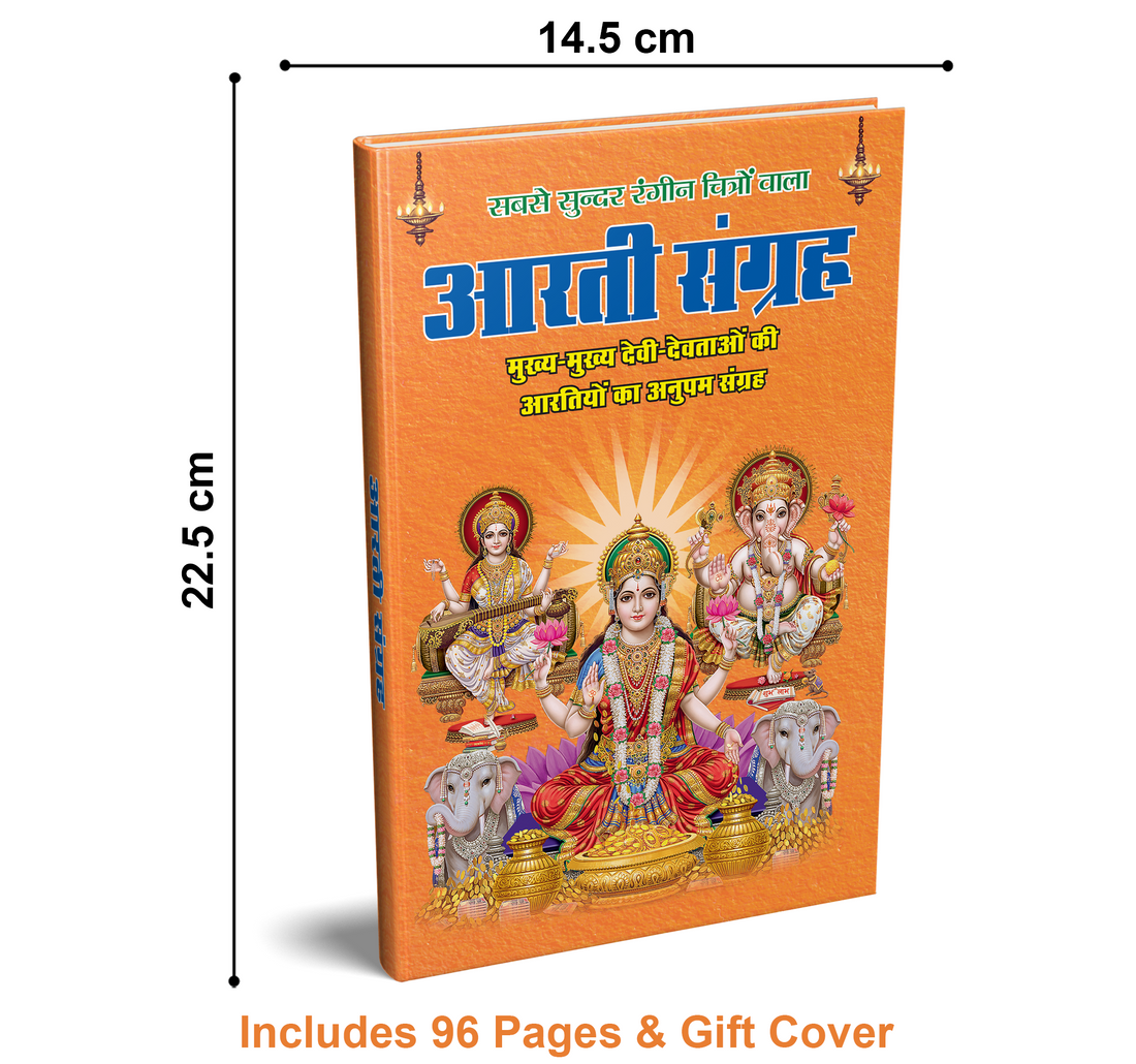 Aarti Sangrah - 96 Pages | Size: 9 × 7 Inches
