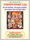 Ramayan Manka 108 | 64 Pages | Size: 5.5 × 4.5 Inches
