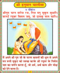 Hanuman Chalisa | 64 Pages | Size: 5.5 × 4.5 Inches