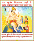 Hanuman Chalisa | 64 Pages | Size: 5.5 × 4.5 Inches