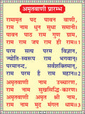 Amritvani | 64 Pages | Size: 5.5 × 4.5 Inches