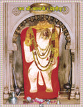 Shree Balaji Chalisa | 64 Pages | Size: 5.5 × 4.5 Inches