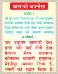 Shree Balaji Chalisa | 64 Pages | Size: 5.5 × 4.5 Inches