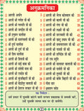 Aarti Sangrah | 64 Pages | Size: 5.5 × 4.5 Inches