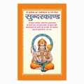 Sunderkand - 96 Pages | Size: 9 × 7 Inches