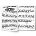 Garud Puran | 192 Pages | Size: 10.5 × 7.5 Inches
