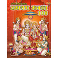 Ramayan Manka 108 | 40 Pages | Size: 9.5 × 7 Inches