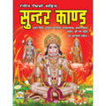 Sunderkand | 48 Pages | Size: 9.5 × 7 Inches