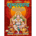 Sunderkand | 104 Pages | Size: 9.5 × 7 Inches