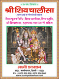 Shiv Chalisa | 64 Pages | Size: 5.5 × 4.5 Inches
