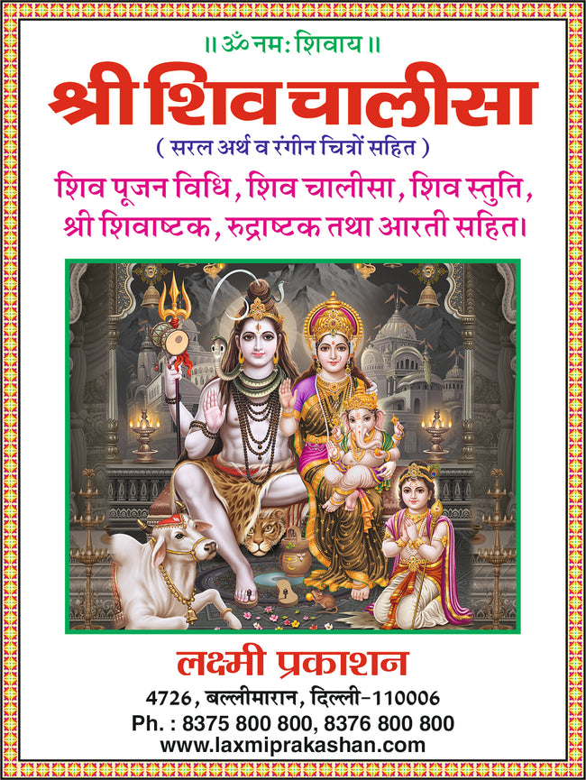 Shiv Chalisa | 64 Pages | Size: 5.5 × 4.5 Inches