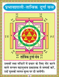 Durga Chalisa | 64 Pages | Size: 5.5 × 4.5 Inches