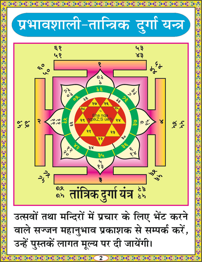 Durga Chalisa | 64 Pages | Size: 5.5 × 4.5 Inches