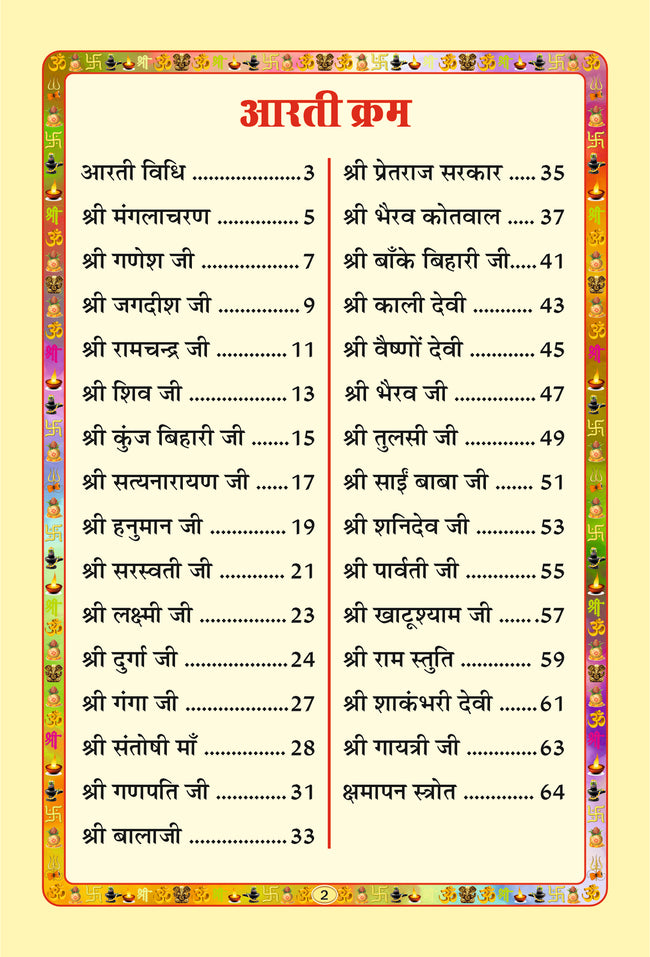 Anupam Aarti Sangrah | 64 Pages | Size: 7 × 4.75 Inches