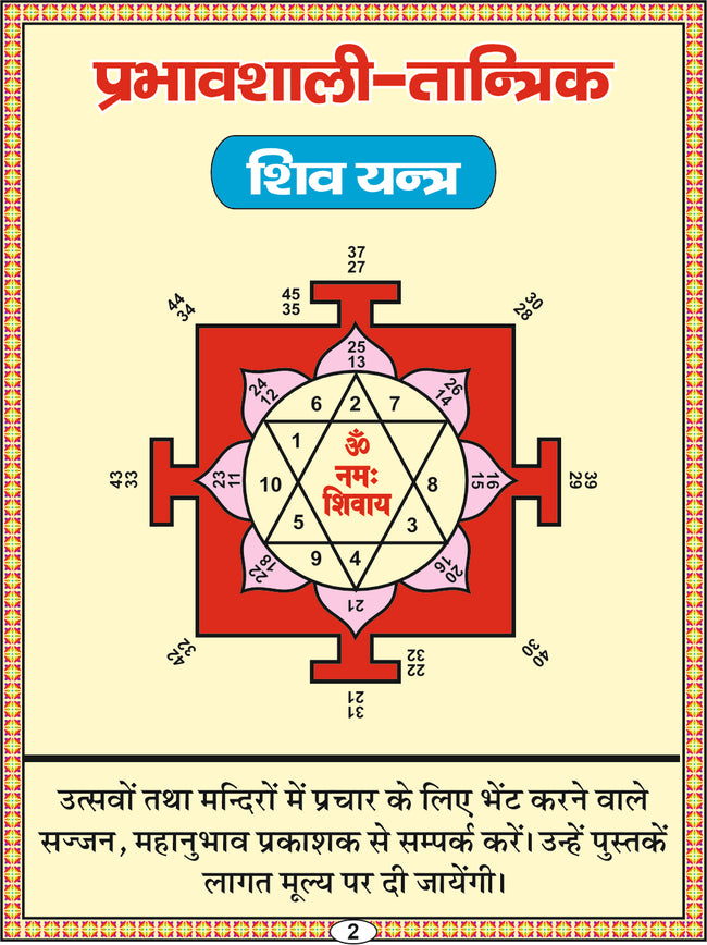 Shiv Chalisa | 64 Pages | Size: 5.5 × 4.5 Inches