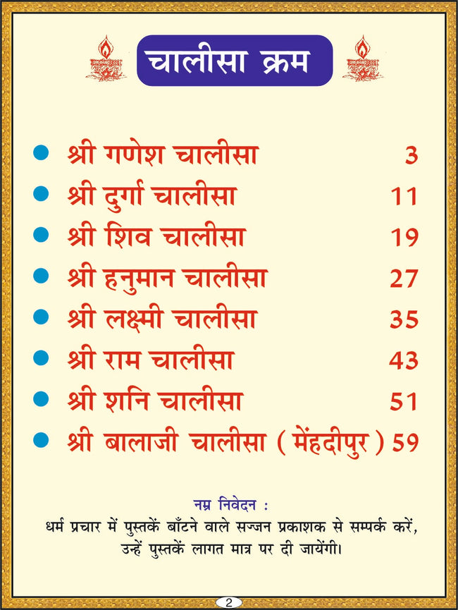 Chalisa Sangrah | 64 Pages | Size: 5.5 × 4.5 Inches