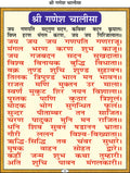 Chalisa Sangrah | 64 Pages | Size: 5.5 × 4.5 Inches