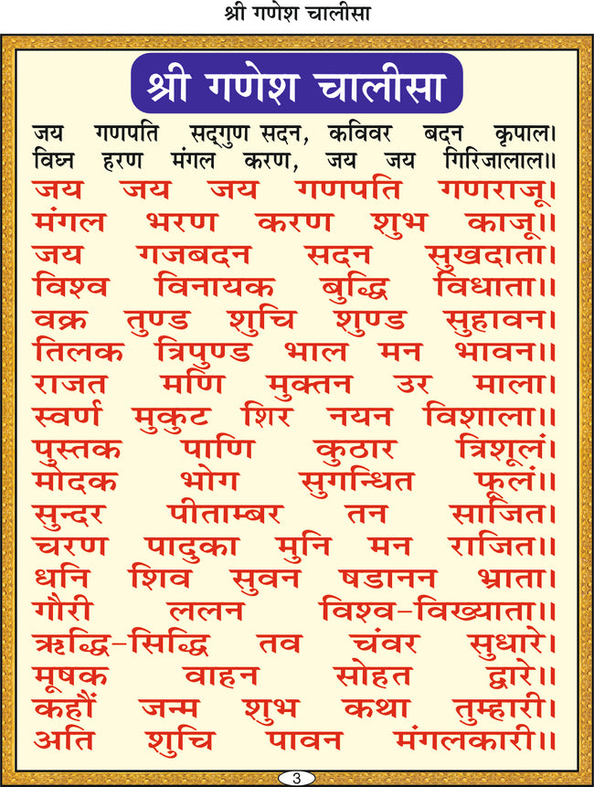 Chalisa Sangrah | 64 Pages | Size: 5.5 × 4.5 Inches