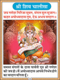 Shiv Chalisa | 64 Pages | Size: 5.5 × 4.5 Inches