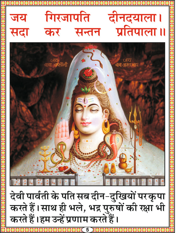 Shiv Chalisa | 64 Pages | Size: 5.5 × 4.5 Inches